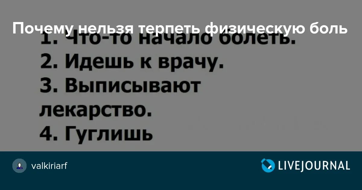 Нельзя страдать. Почему нельзя терпеть. Боль терпеть нельзя. Почему нельзя терпеть боль. Головную боль нельзя терпеть.