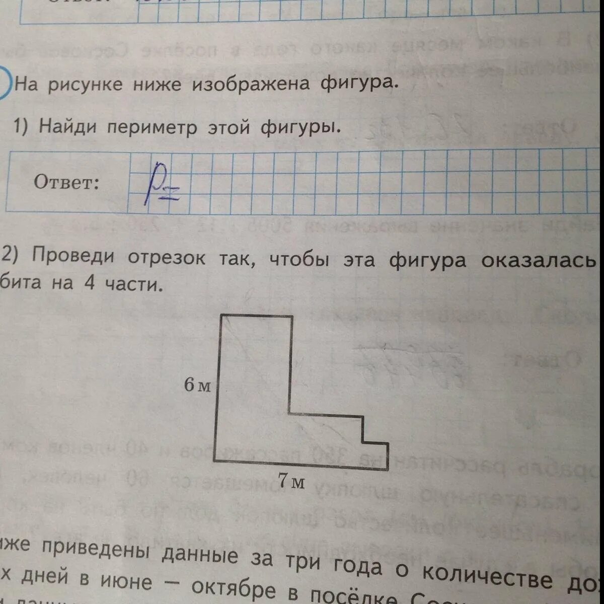 На рисунке ниже изображена фигура вариант 4. Найди периметр фигуры. Периметр этой фигуры. Вычислить периметр фигуры. На рисунке изображена фигура.