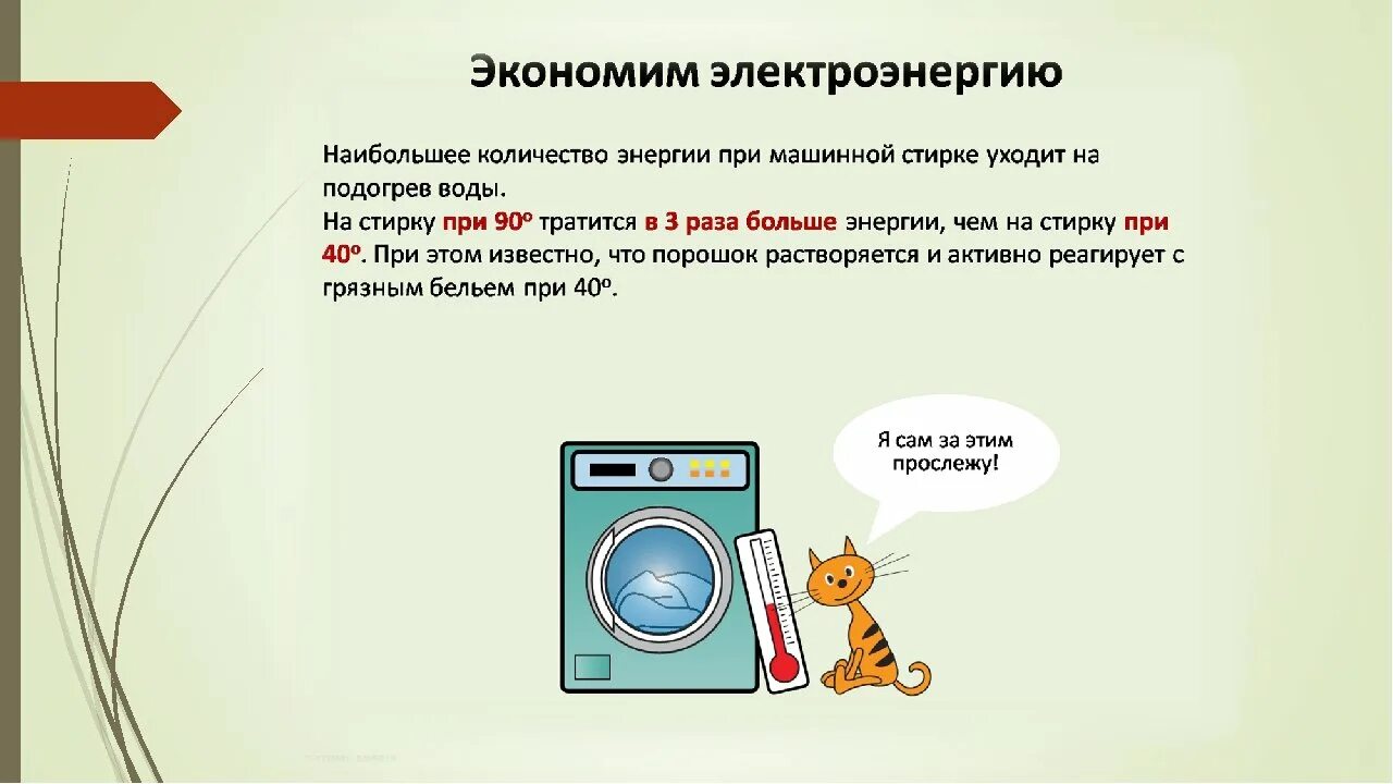 Как можно сэкономить в быту