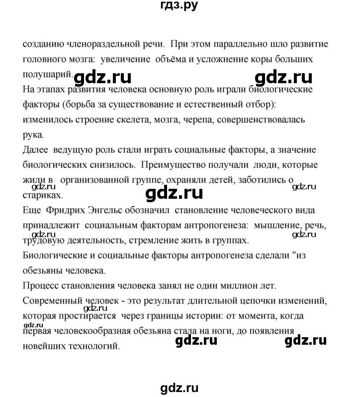 Гдз по биологии 8 класс сивоглазов сапин