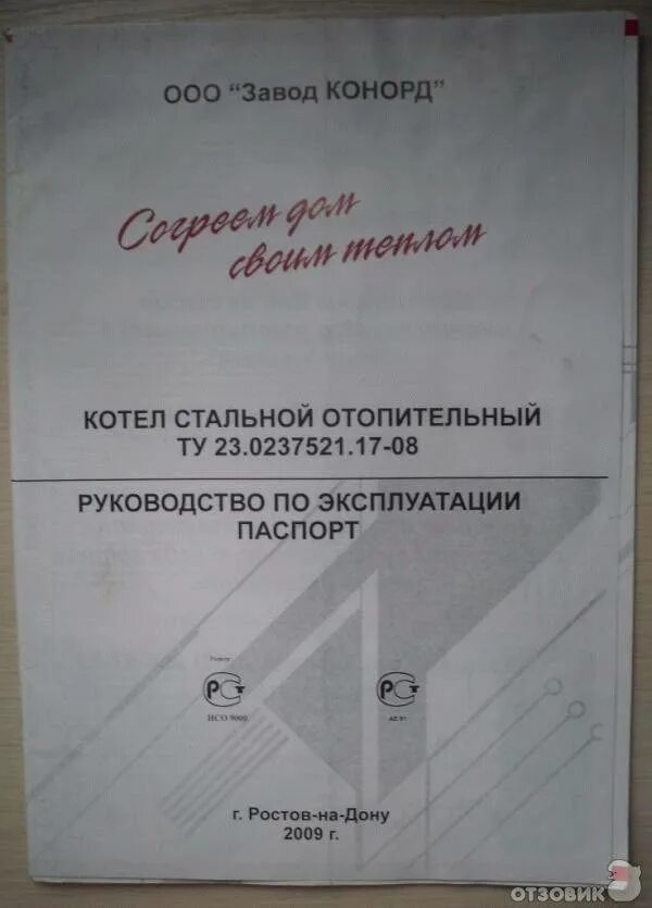 Характеристики газового котла конорд. Котел газовый &quot;конорд&quot; ксц- г - 12н. паспорт на газовый котел дон 16. котел конорд 2005 года паспорт на газовый котел. котел дон 16 паспорт.