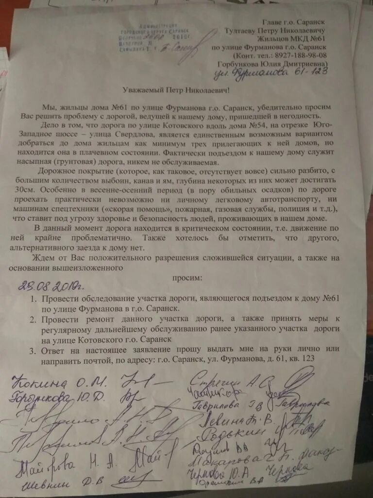 Образец заявления на дорогу. Жалоба о состоянии дорог образец. Жалоба на дороги. Коллективная жалоба на состояние дорог. Коллективная жалоба на плохую дорогу.