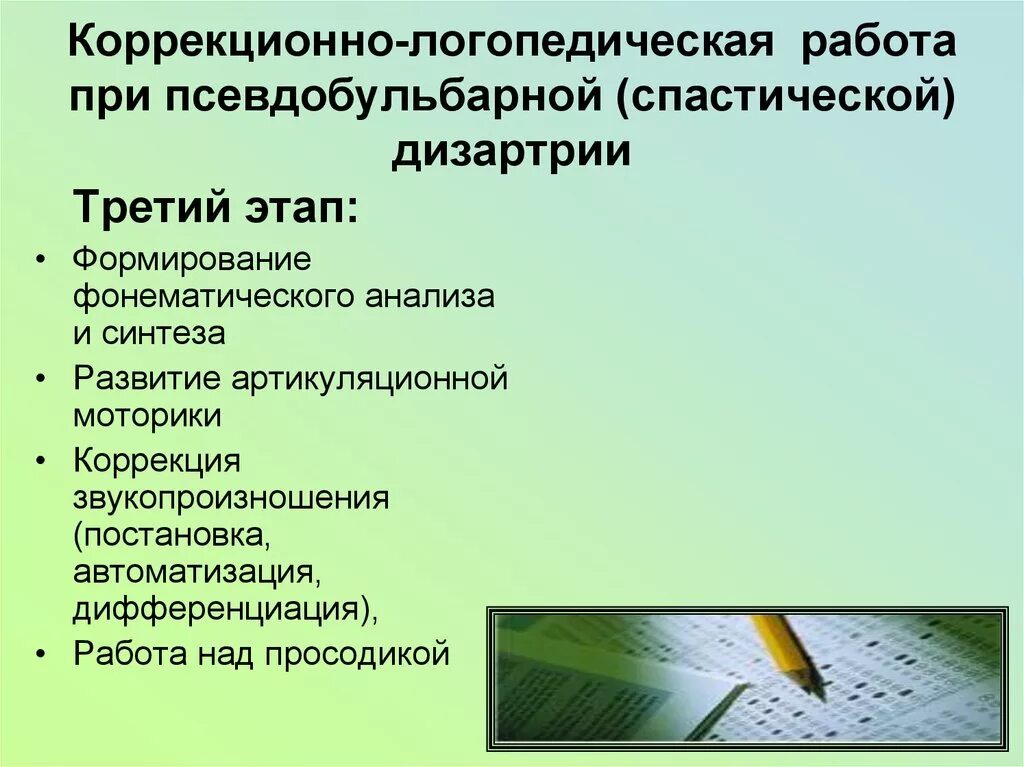 Логопед при дизартрии. План работы с детьми с дизартрией. Этапы работы логопеда при псевдобульбарной дизартрии. Этапы логопедического воздействия при дизартрии. Коррекционно логопедическая работа.