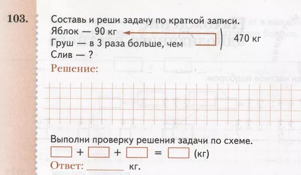 Сколько будет 38 8. Реши задачу по краткой записи яблок. Реши задачу по краткой записи яблок 90 кг. Реши задачу по краткой записи яблок 90 килограмм груш в.