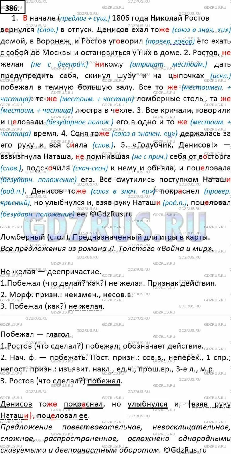 Денисов тоже покраснел но улыбнулся. Русский язык 7 класс номер 386. Упражнение 386 по русскому языку 7 класс.