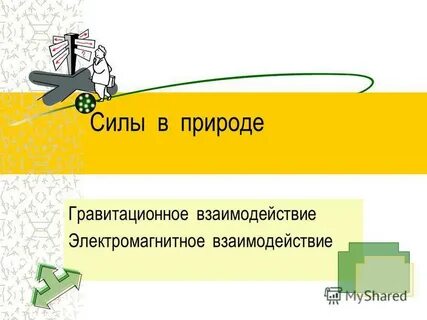 Сила разнообразия