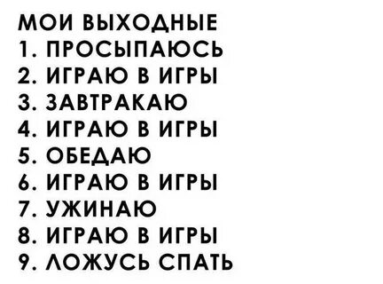Вставай играть