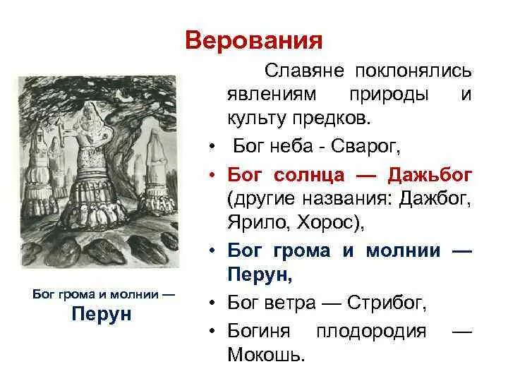 Каким богам поклонялись восточные славяне и адыги. Верования славян. Славяне поклонялись. Язычество восточных славян. Верования древних восточных славян.