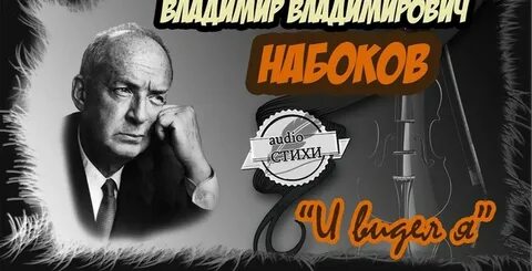 Название книжной выставки набокова