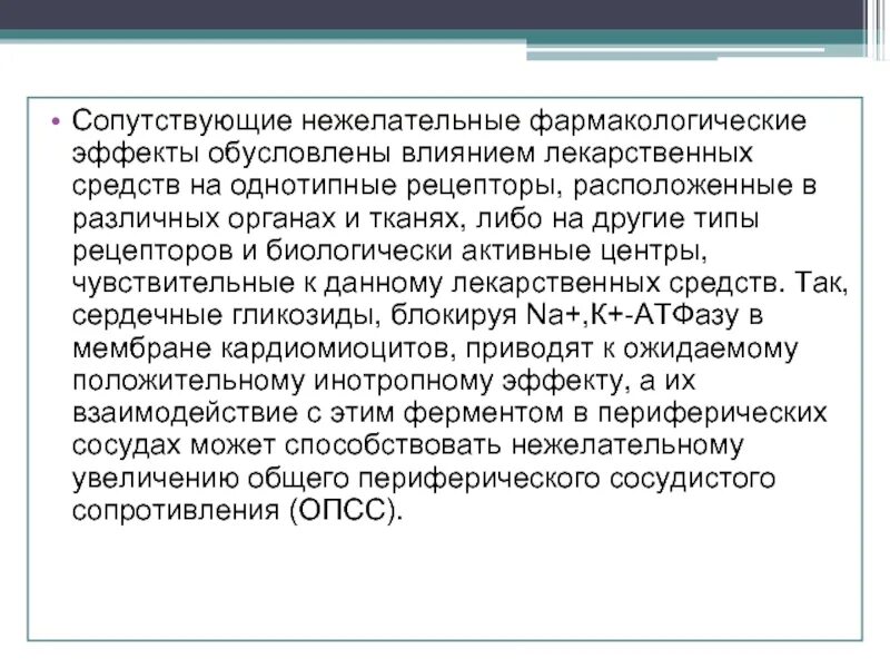 Фармакологический эффект механизм действия. Фармакологические эффекты лекарственных веществ. Фармакологические эффекты местных анестетиков. Фармакологические эффекты лидокаина. Фармакологические эффекты лекарственных веществ.
