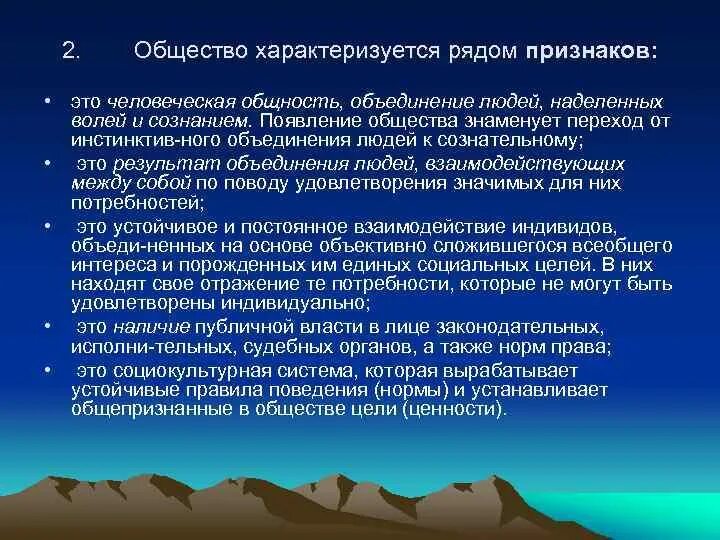 Признак характеризующий общество как систему. Признак характеризующий общество как систему