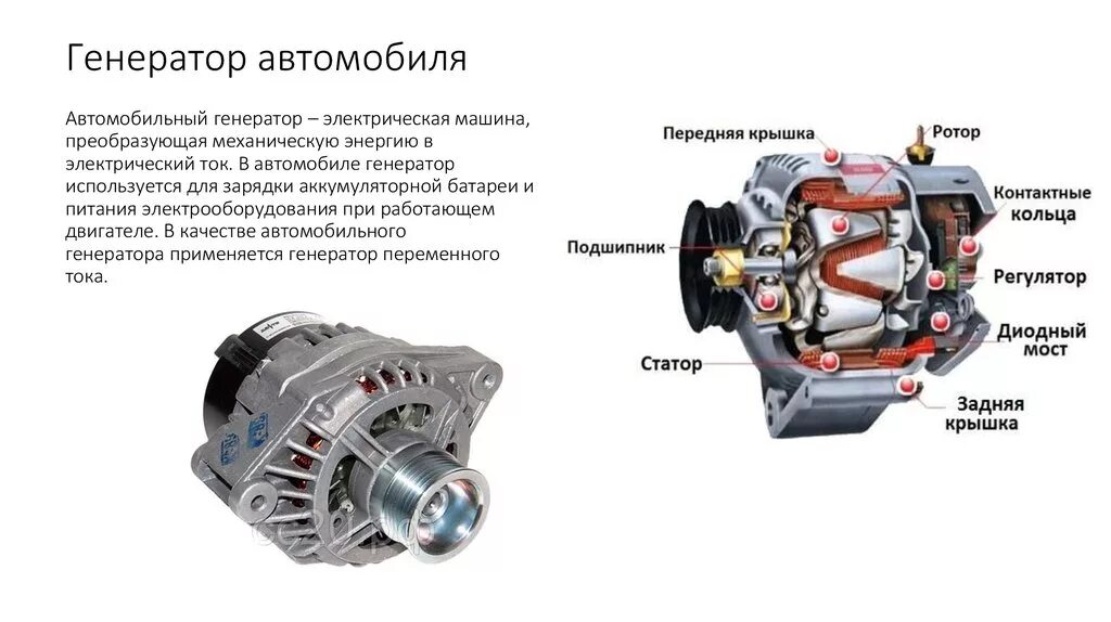 Работа автогенератора. Генератор переменного тока 12 вольт автомобильный. Технические данные автомобильного генератора 12 вольт. Генератор автомобиля частота вращения генератора. Параметры тока генератора автомобиля.