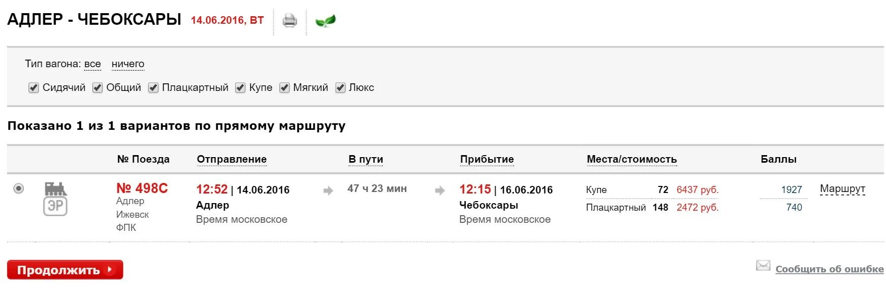 Санкт-Петербург-Калининград поезд расписание. Прибытие поезда Москва Махачкала. Маршрут поезда Москва Махачкала. Маршрут поезда Москва Минеральные воды. Поезд минеральные воды пенза