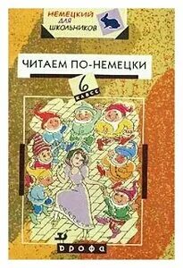 Читаем пишем по немецки