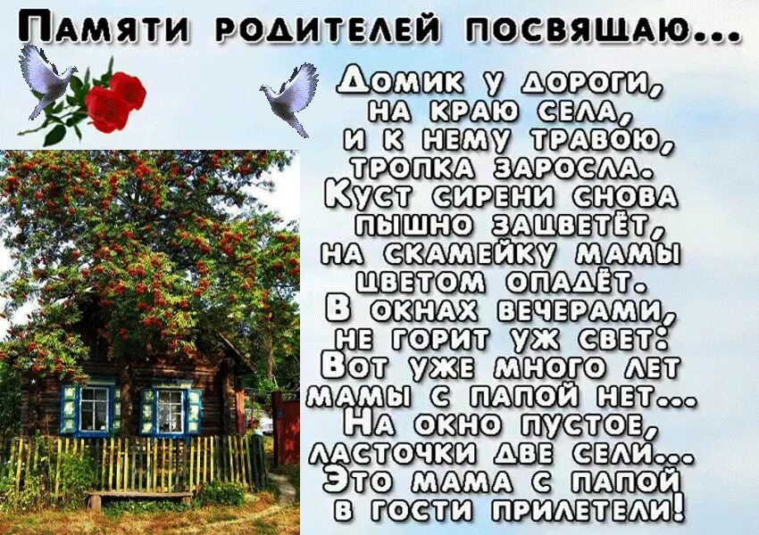 Стихотворение про родительский дом. Родительский дом начало. Родительский дом ноты для гитары. Родительский дом ноты для баяна. Отчий дом стихи.
