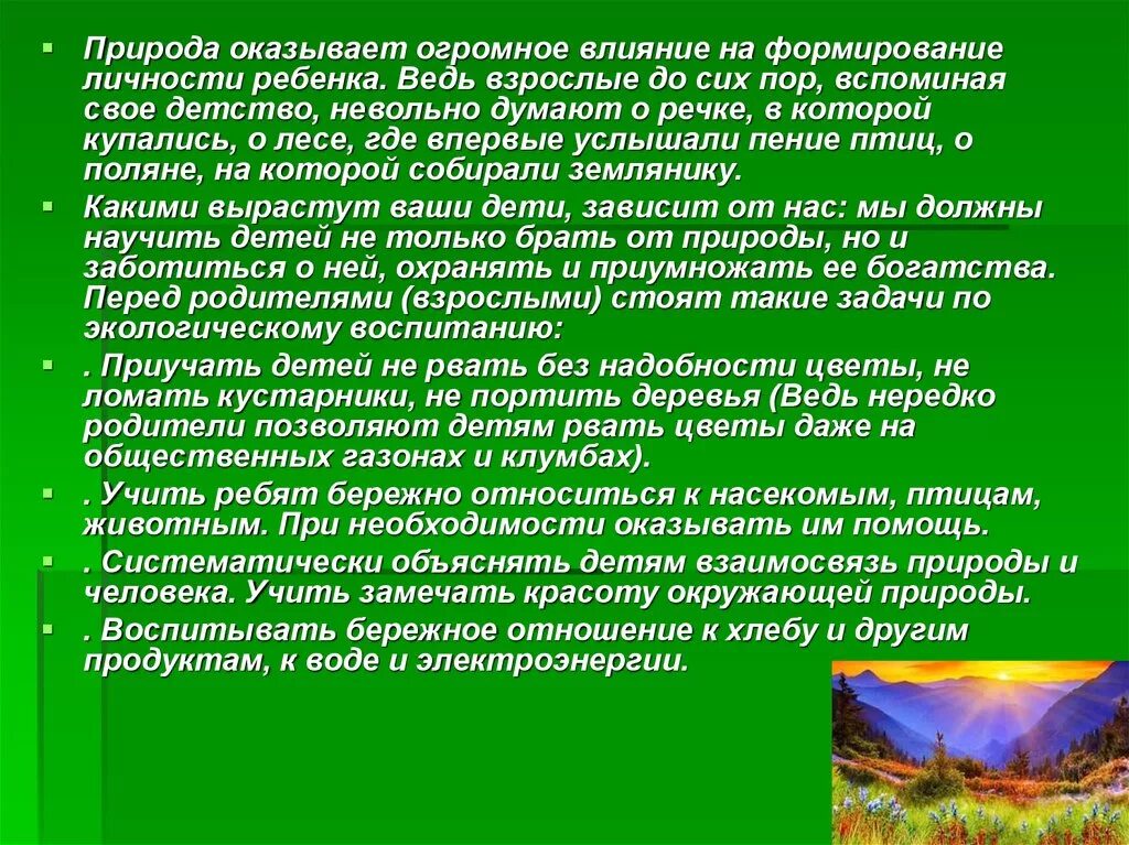 Учите детей любить природу. Как природа влияет на формирование личности. Влияние природы на детей. Что оказывает влияние на природу. Сочинение какое влияние оказывает природа на человека