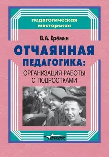 Организация работы с подростками