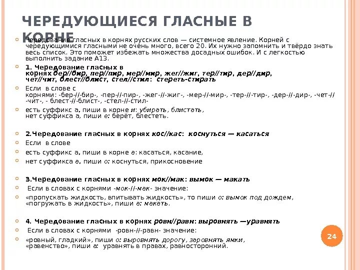 Чередование гласных диктант. Диктант на чередование гласных в корне. Чередующиеся корни диктант. Диктант с чередующимися гласными в корне. Корни с чередованием слова диктант