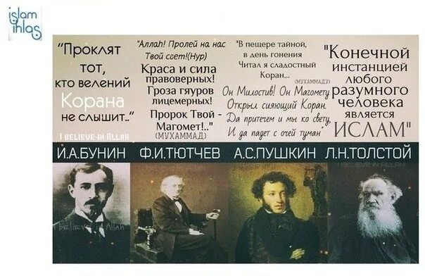 Толстого 5 пушкин. Писатели Ислама. Великие люди Ислама. Известные Писатели Ислама.