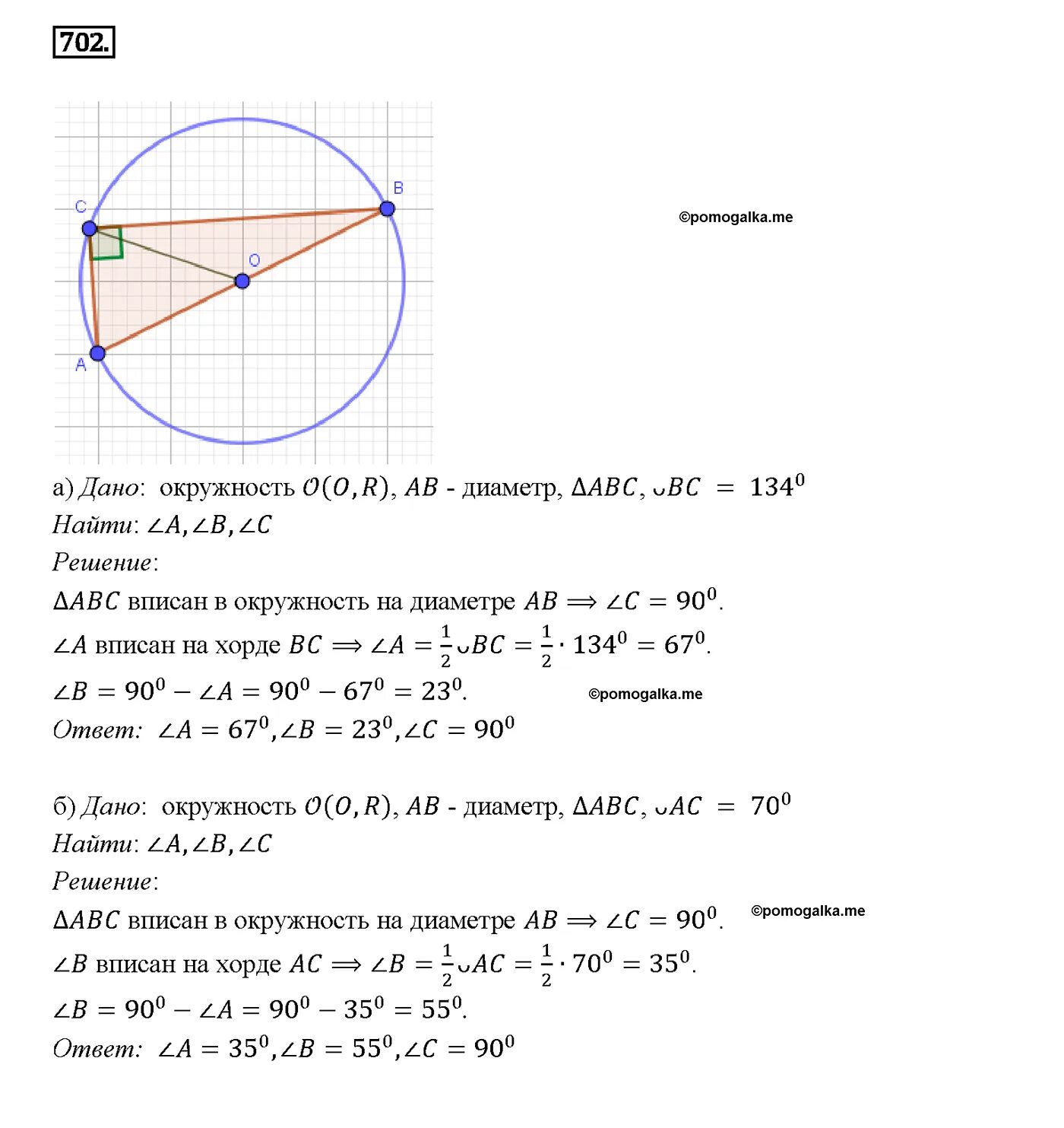 Геометрия 9 класс атанасян номер 702. Геометрия номер 702. Номер 702 по геометрии 8 класс. Геометрия 8 класс номер 702.