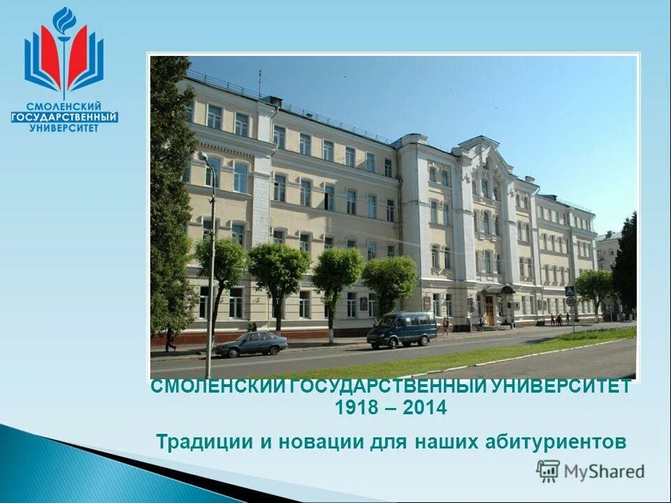 Физмат смолгу. Смоленский университет специальности. К. Смолгу программы. Смоленский педагогический университет.