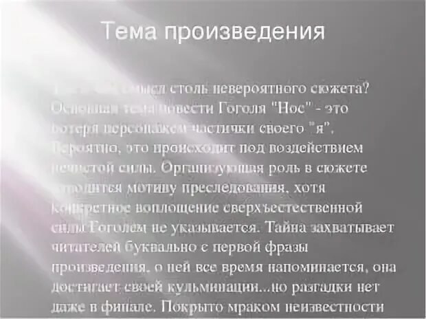 Тест произведение нос