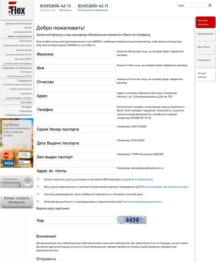 Интернет домашний Флекс. Флекс личный кабинет. Flex личный кабинет. Компания Флекс Ногинск.