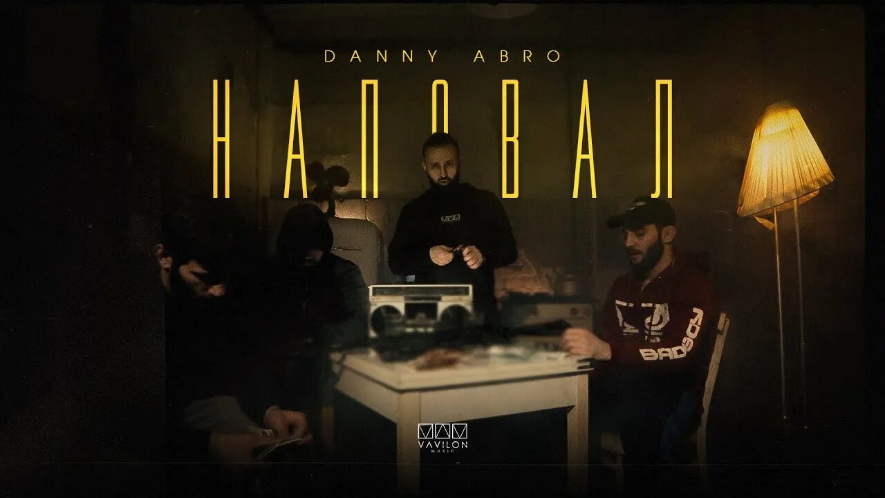 Дэнни абро балаган. Danny abro. Danny abro наповал. Dannyabro суета. Danny abro фото.