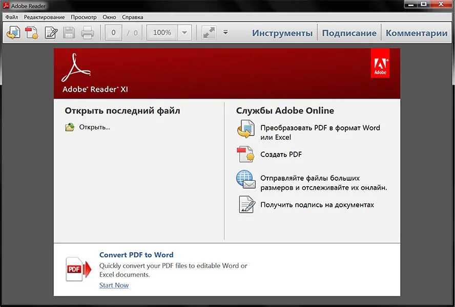 Установит на компьютер программу пдф. Адоб ридер. Программа Reader. Adobe Acrobat Reader. Acrobat Reader вс.