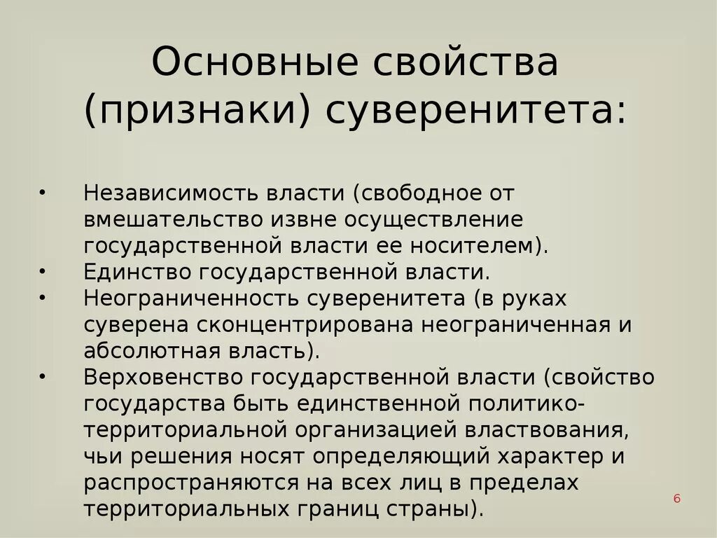 Признаки суверенности