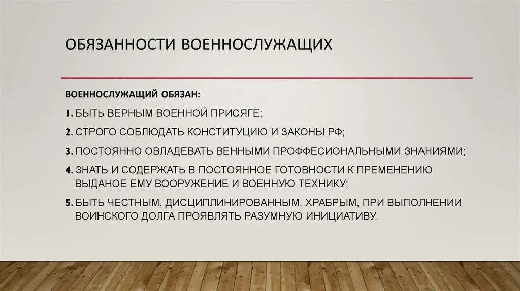 Обязанности военнослужащего. Обязанностивоенослужащего. Основные обязанности военнослужащего. Каковы основные обязанности военнослужащего.