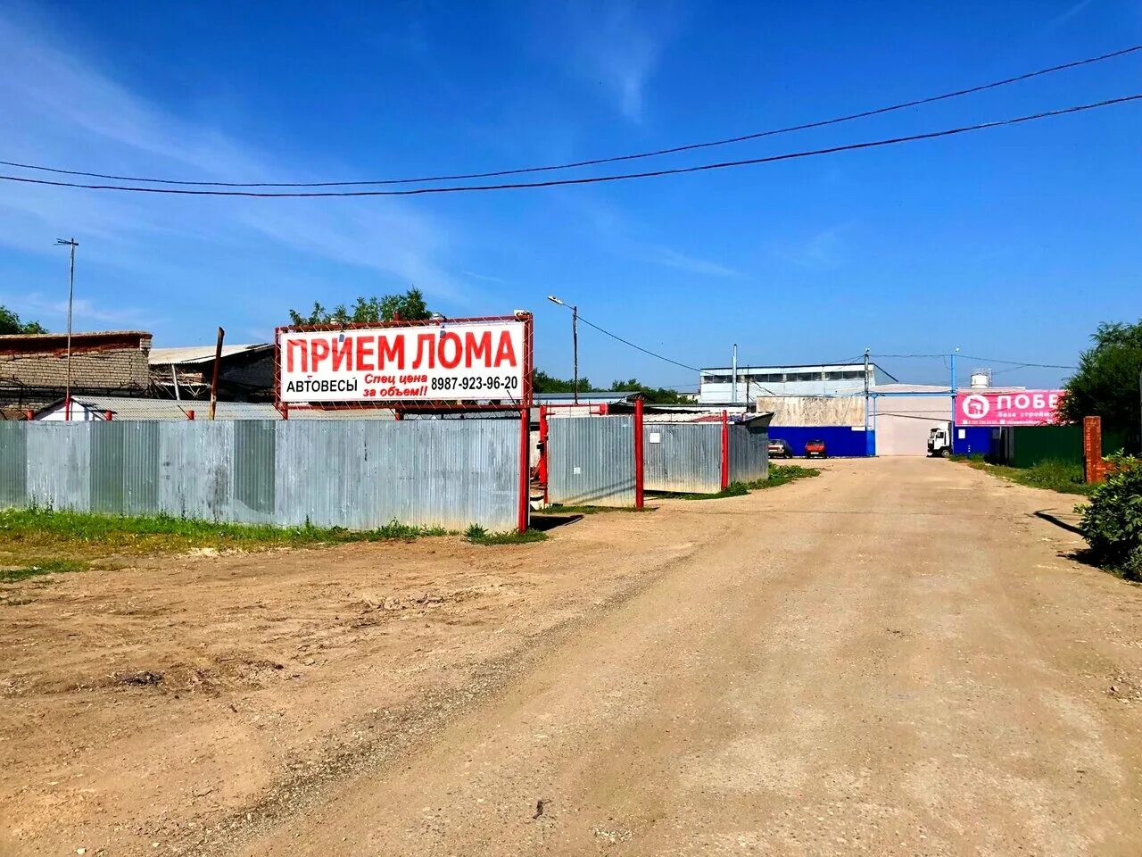 стройматериалы чапаевск. чапаевск строительная база производственная 34. база стройматериалов чапаевск. победа стройматериалы чапаевск. строительная база в чапаевске.