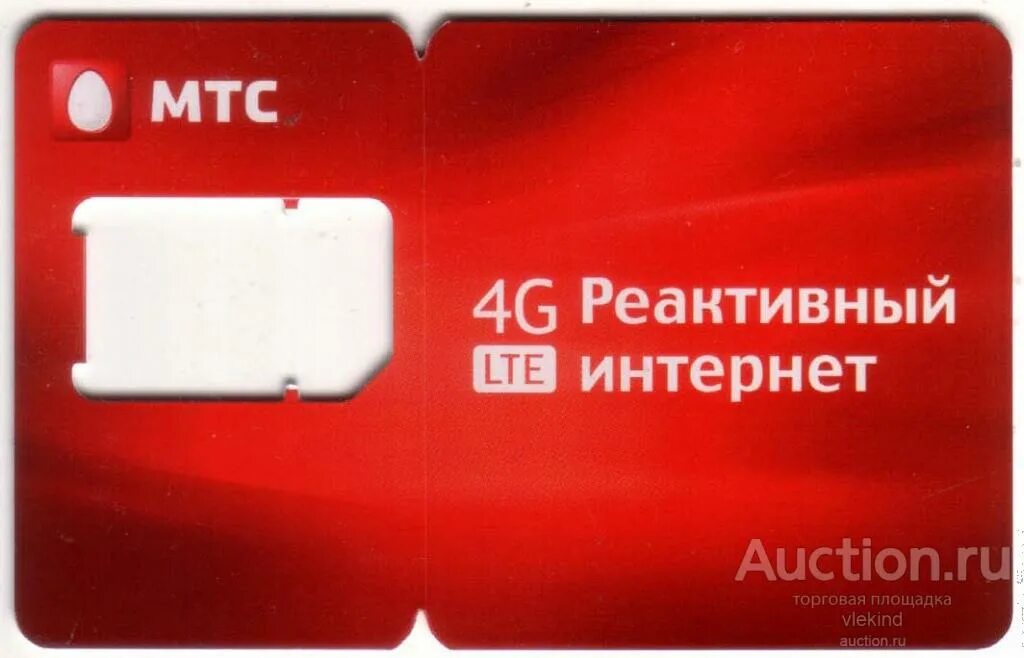 Мтс gsm. Симка МТС 4g. Сим карта МТС 4g LTE. МТС GSM Симка.