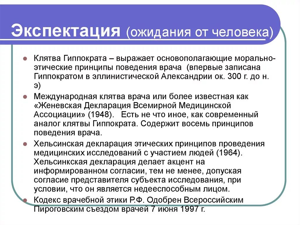 Экспектация. Профессиональные экспектации (ожидания. Экспектация это в психологии. Социальные экспектации.