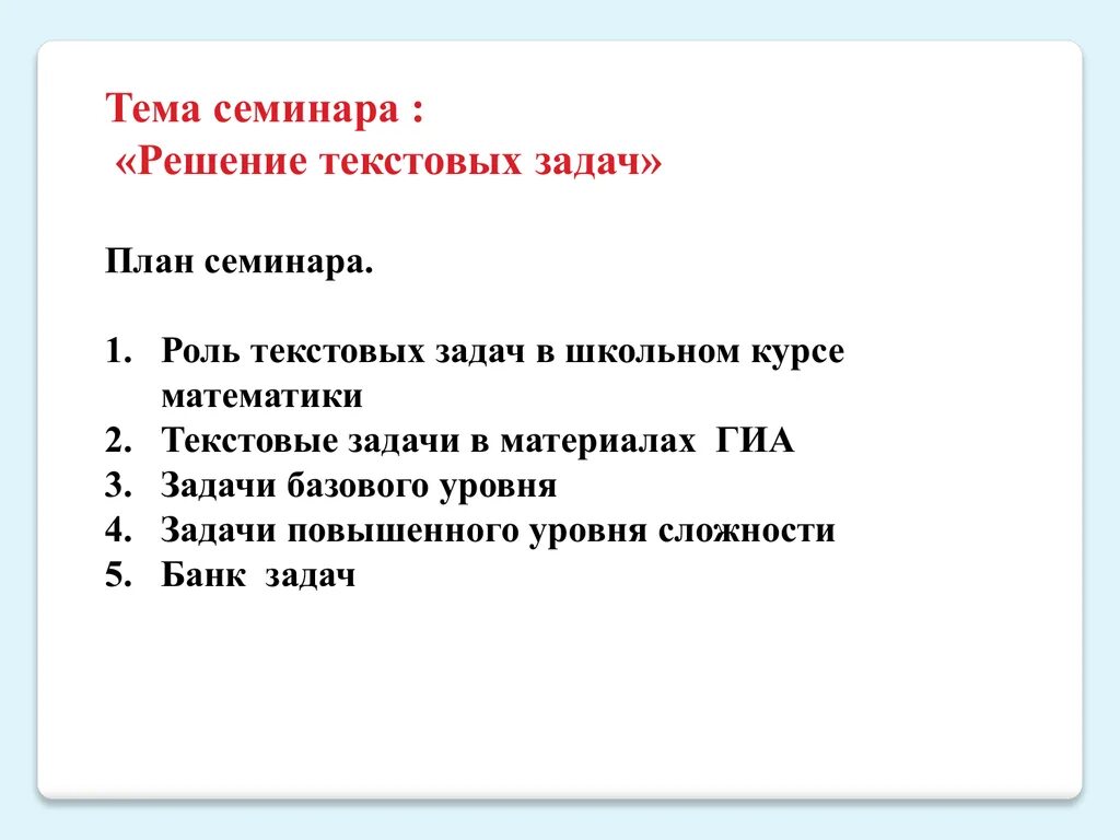 Этапы решения текстовой задачи. Этапы решения текстовых задач. План решения текстовой задачи. Этапы решения задач по математике.