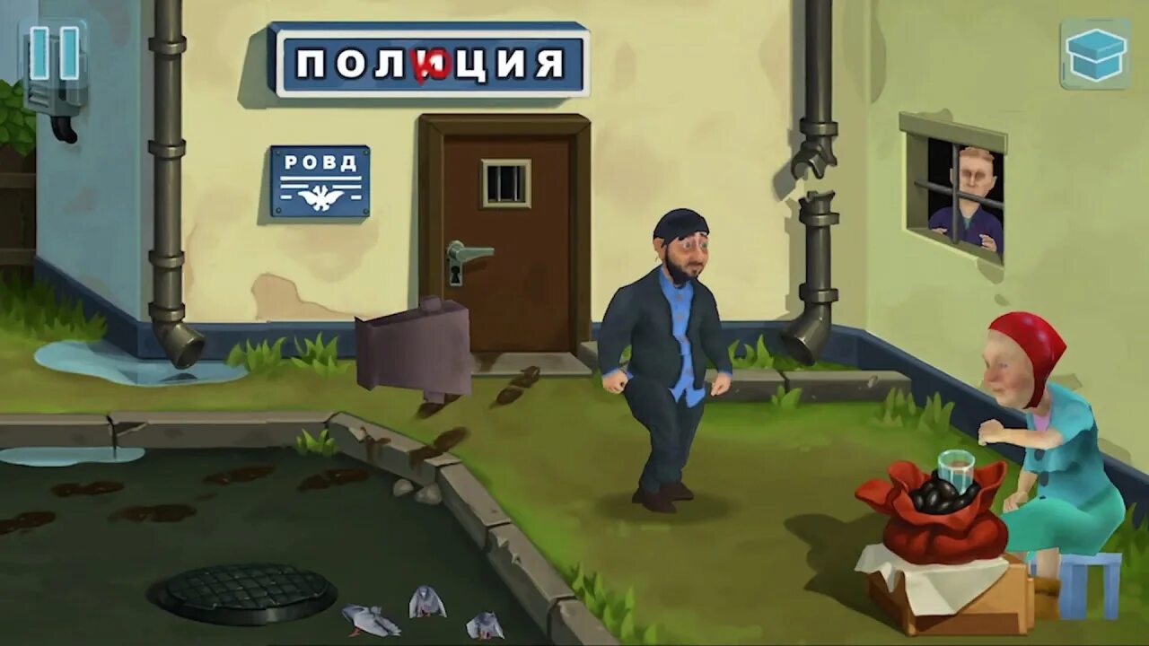 Как пройти бородача