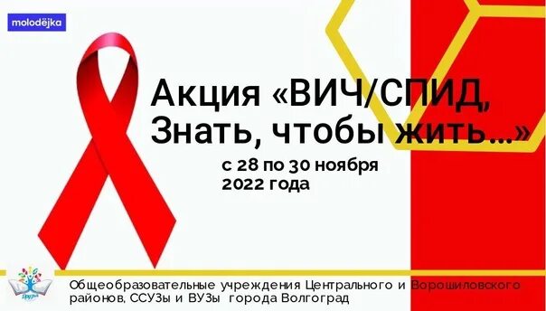 Я твой 03 спид ап. ВИЧ. Знать, чтобы жить. Акция ВИЧ СПИД. Проект против СПИДА. ВИЧ И СПИД проект.