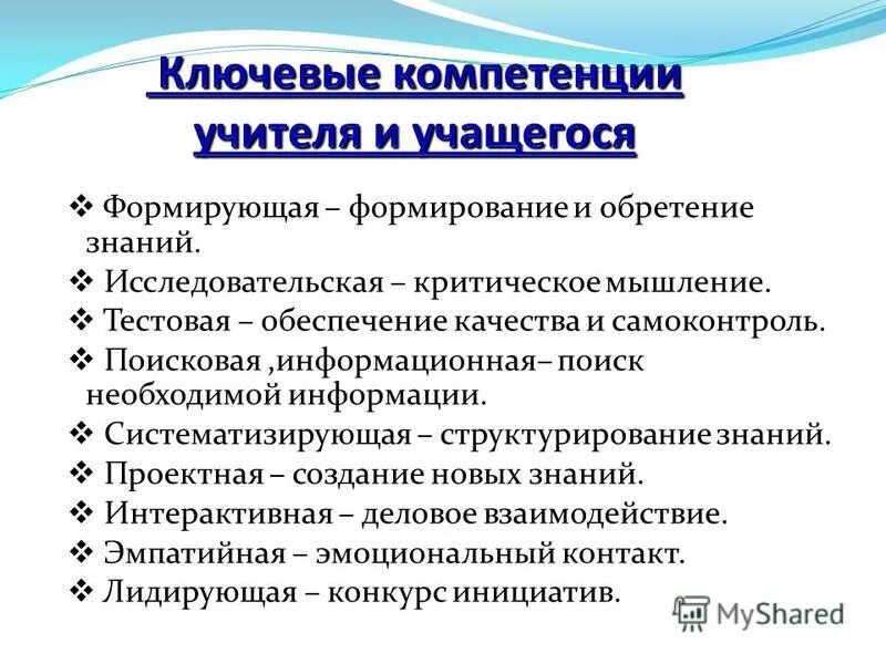 Общекультурная компетентность педагога это. Ключевые навыки педагога. Пути развития профессиональной компетентности воспитателя. Развитие компетенций педагога. Профессиональные и общекультурные компетенции учителя.