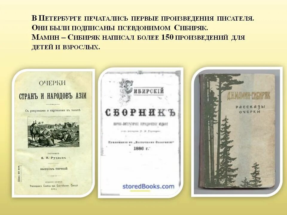 Первые рассказы этого писателя. Мамин Сибиряк очерки от Урала до Москвы. Книга от Урала до Москвы мамин Сибиряк. Д Н мамин Сибиряк от Урала до Москвы. Первые рассказы Мамина Сибиряка.