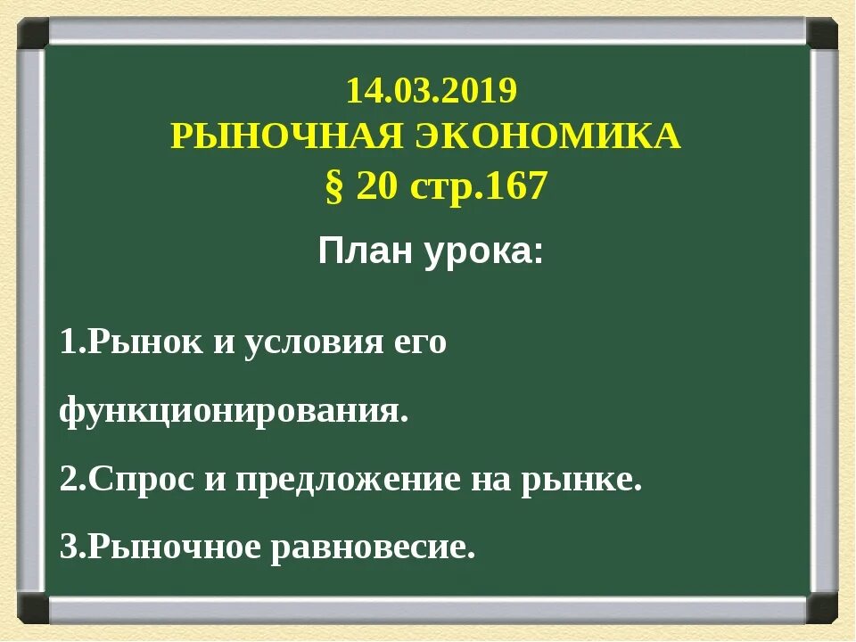 Рыночная экономика презентация 8 класс Обществознание. Рыночная экономика 8 класс Обществознание. Презентация по обществознанию рыночная экономика. Плансеиейная экономика ЕГЭ по обществознанию. Тест рыночная экономика 8 класс обществознание ответы