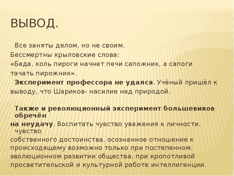 Почему эксперимент профессора не удался. Значение старинного слова стачать. Беда слово. Значение слова тачать. Что означает старинное слово тачать.