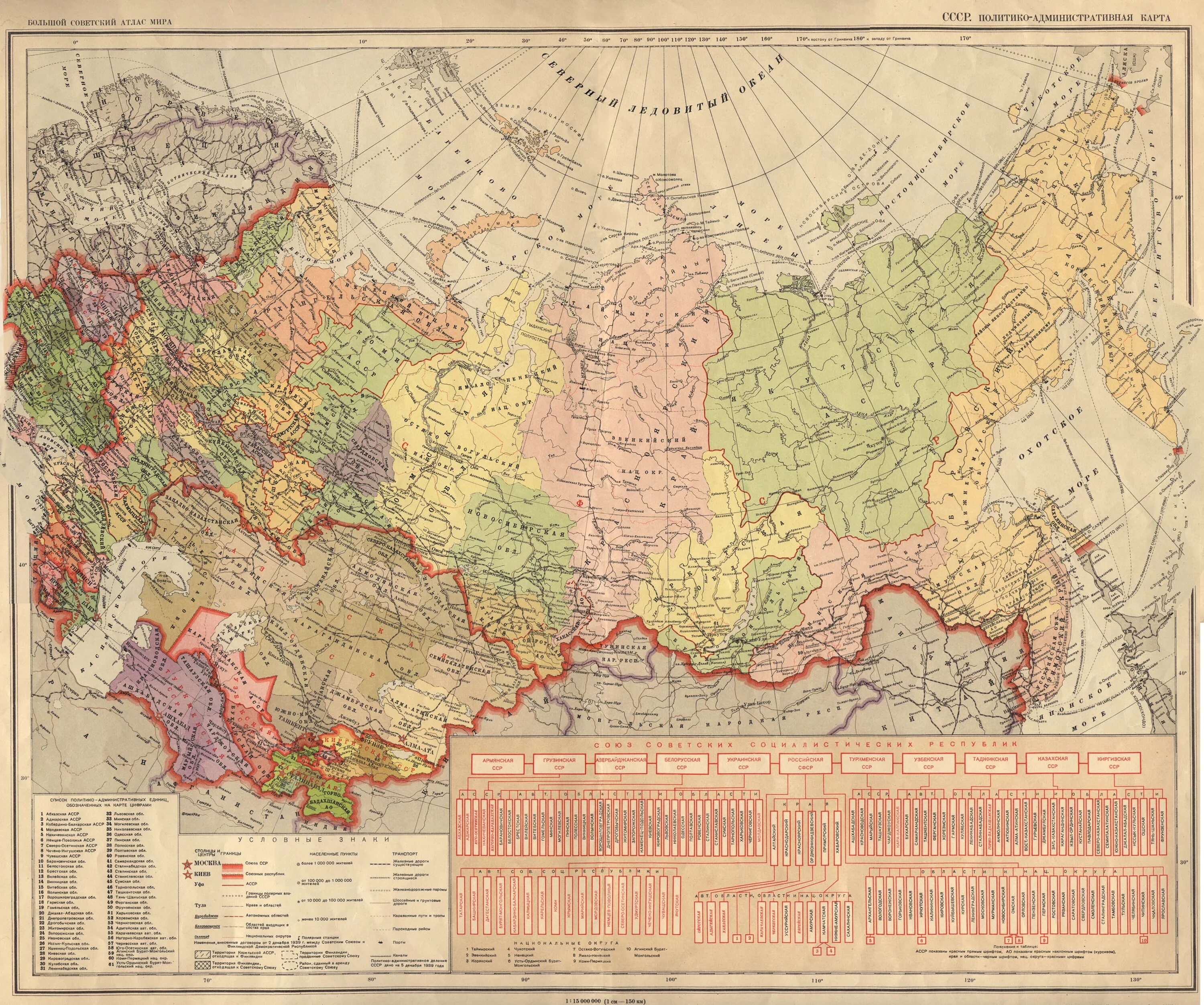 Политико-административная карта СССР. Карта СССР 1939 года. Карта РСФСР 1950. Карта СССР 1940 года.