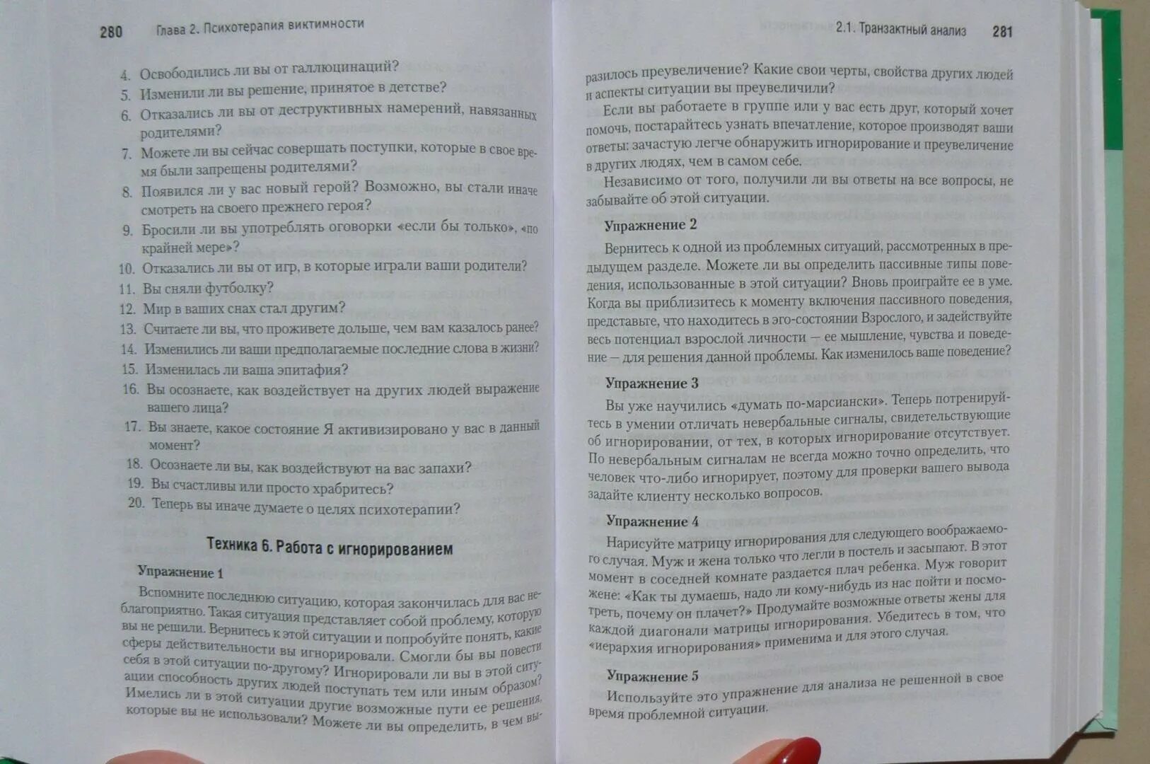 Виктимология пых. Виктимология малкина пых. терапия пищевого поведения малкина пых. терапия пищевого поведения книга. малкина пых психология жертвы.