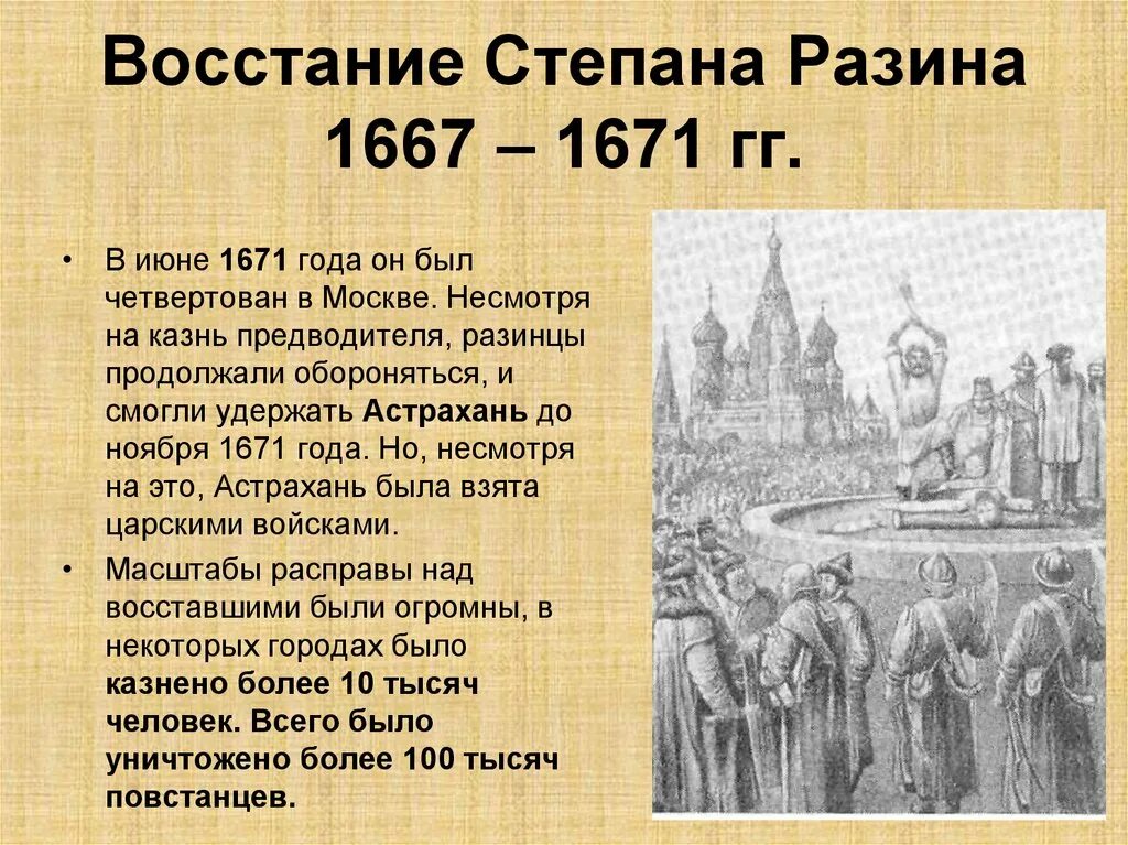 Какой город стал центром антиримского восстания. Восстание Степана Разина 1667-1671 гг.. Участники Восстания Степана Разина 1667-1671. 1670 Год восстание Степана Разина.