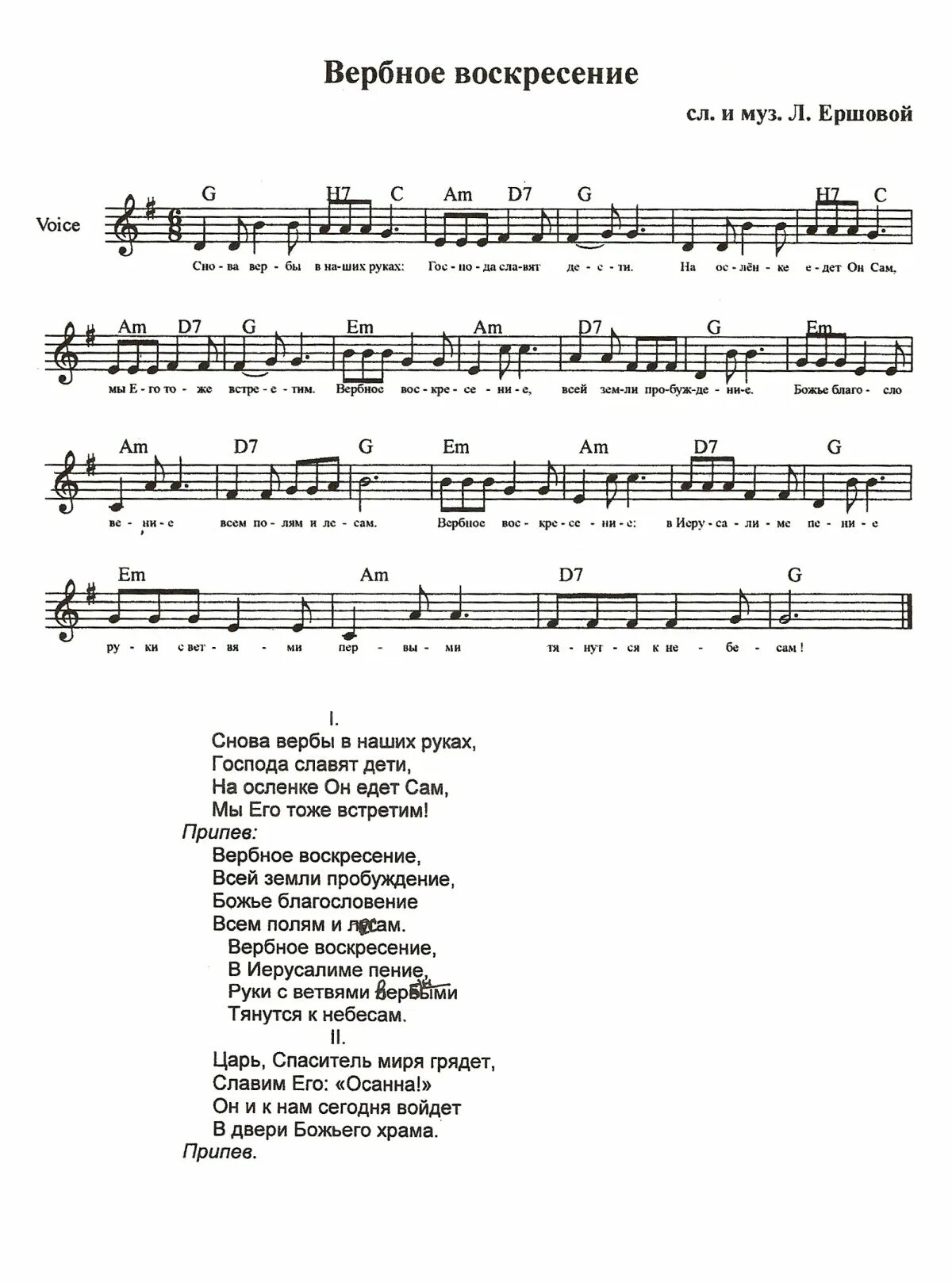 Текст песни будет светло. Вербное воскресенье Ноты. Песни на Вербное воскресенье для детей. Текст песни Вербное воскресенье. Песня воскресенье.