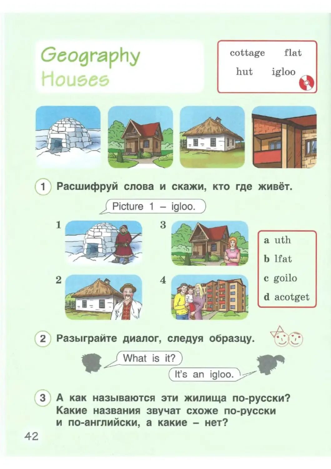 Жил 1 или 2 класса. Учебник по английскому 2 класс. Комарова английский язык 2 класс. Учебник Комарова 2 класс английский. Домик на английский 2 класс.