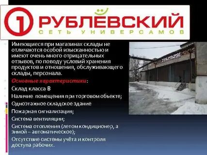 Основные параметры складских помещений