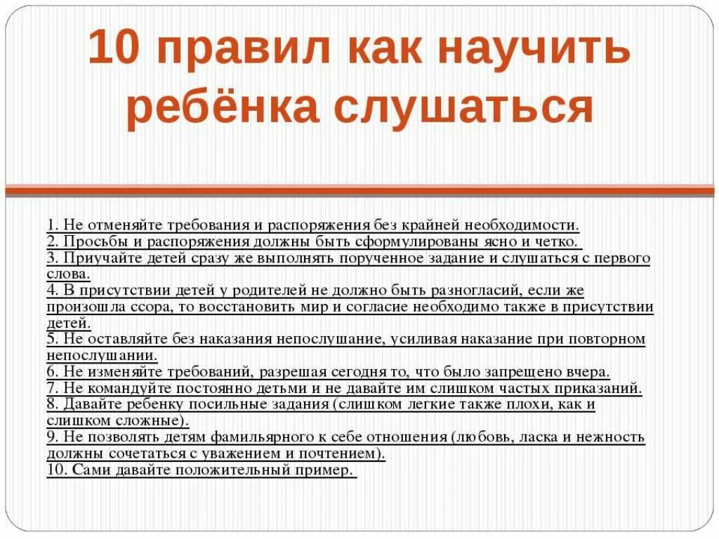 Почему дети должны слушаться родителей. 10 Правил как научить ребенка слушаться. Почему нужно слушаться родителей для детей. Как научить ребёнка слушаться родителей. Почему взрослый должен