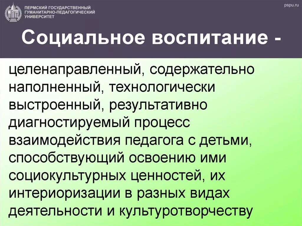 Презентации социальное воспитание. Социальное воспитание. Процесс социального воспитания. Социальное воспитание это в педагогике. Социальное воспитание пример.