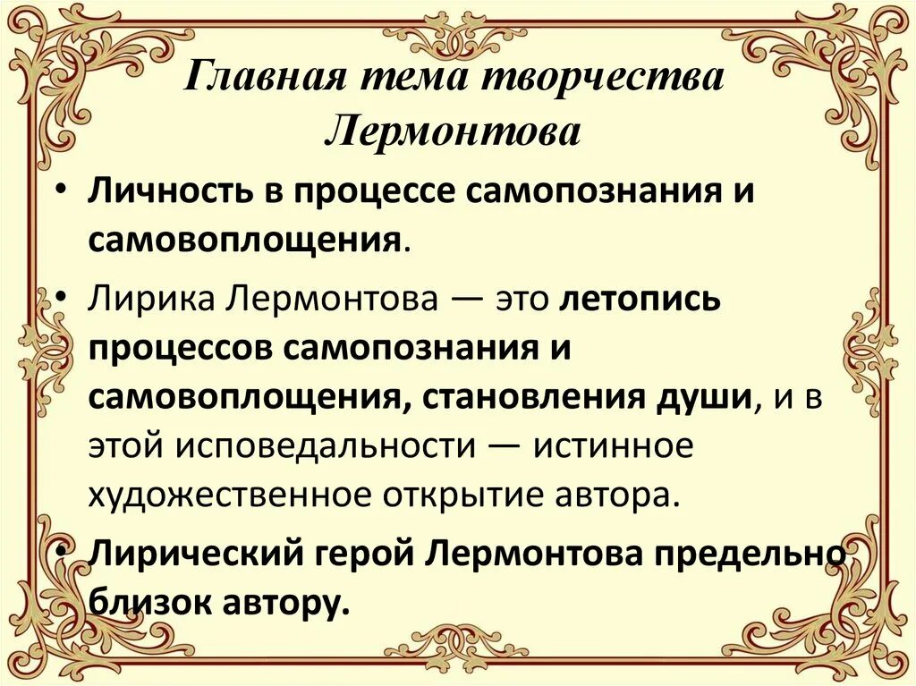 Назовите основной мотив в творчестве. Основные темы творчества м ю Лермонтова. М Ю Лермонтов основные темы творчества. Главная тема таорчиства Лермантова. Темы творчества м.ю. Лермонтова..